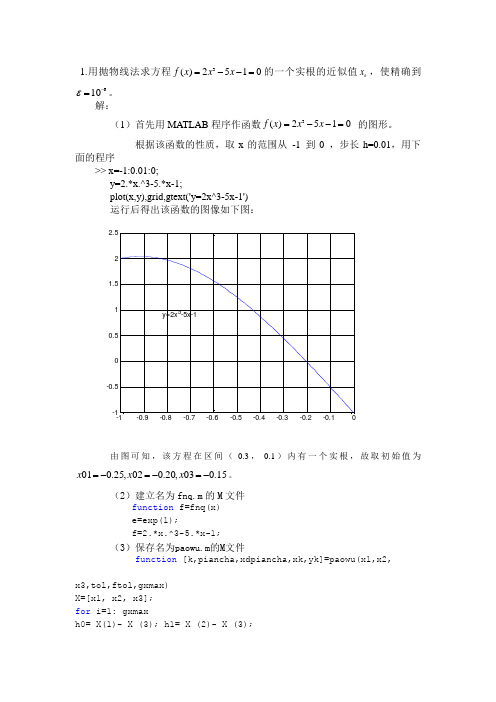 抛物线法求方程