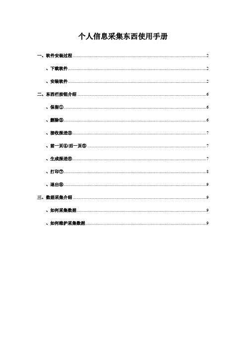 中电投职称评定管理系统个人信息采集工具使用手册