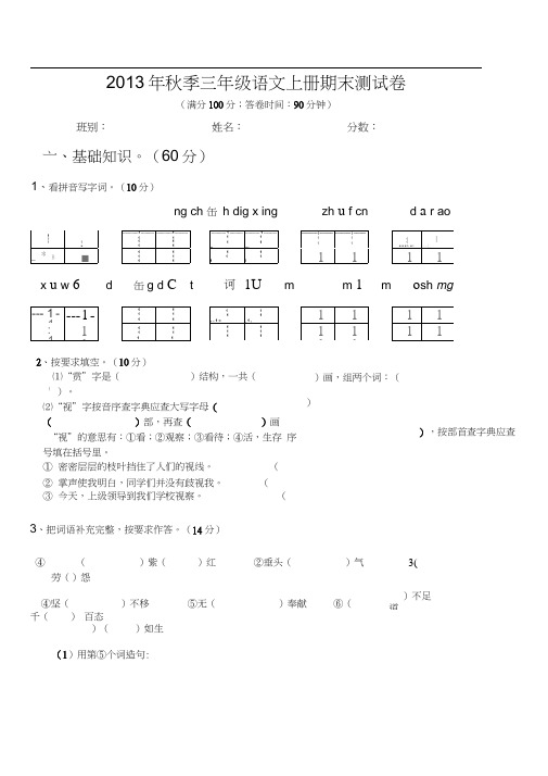 2013鄂教版三年级语文上册期末试卷