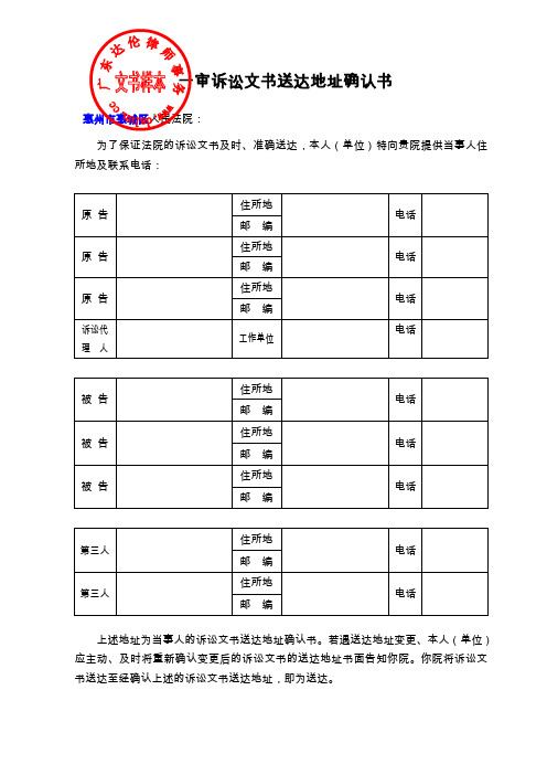 一审诉讼文书送达地址确认书