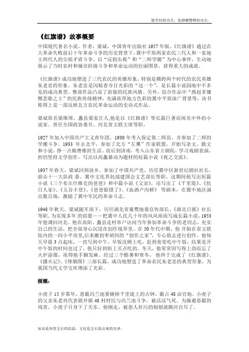 人教版高中语文选修二红旗谱故事梗概