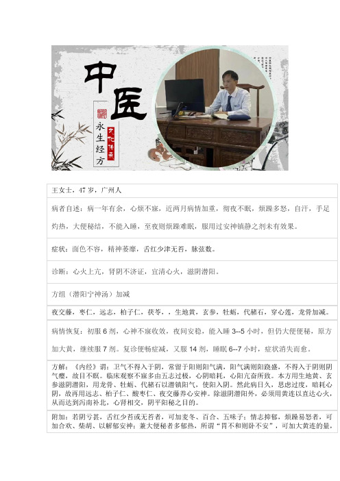 中医经方治疗(不寐)无法入睡