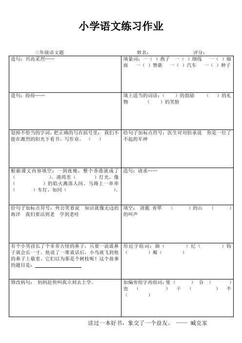 小学三年级语文基础强化训练I (68)