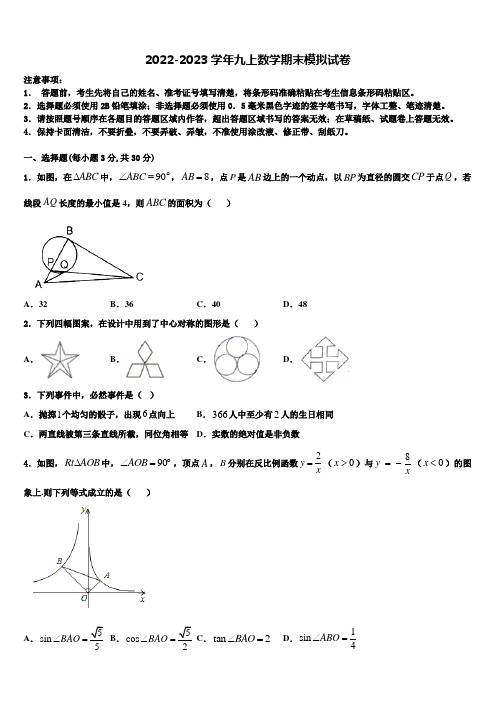 2023届山东省菏泽定陶区五校联考数学九上期末教学质量检测模拟试题含解析