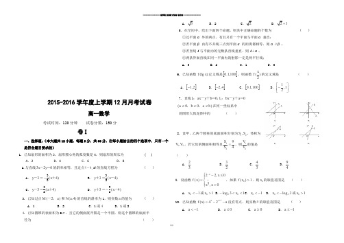 人教A版数学必修一上学期12月月考试卷.docx