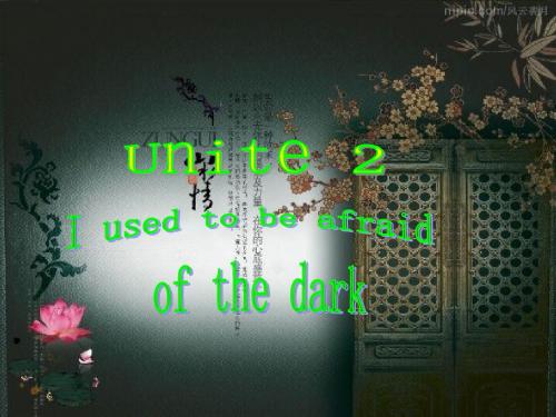 新目标九年级Unit 2 I used to be afraid of the dark.