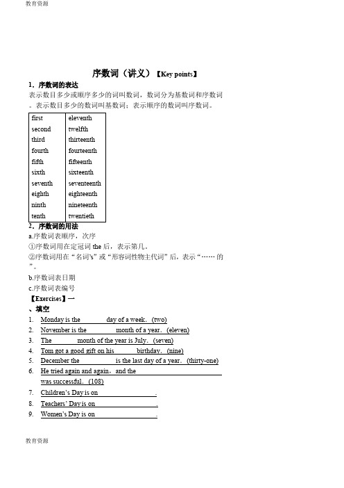 【教育资料】人教版七年级英语上册讲义  序数词讲义(word 版 含答案).学习精品