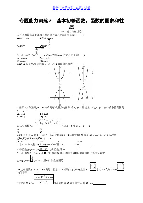 2019年高考数学(理科)大二轮复习练习:专题二 函数与导数 专题能力训练5