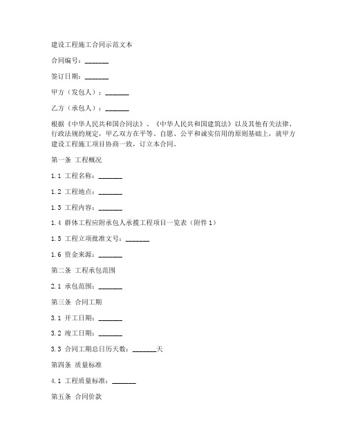 建设工程施工合同示范文本