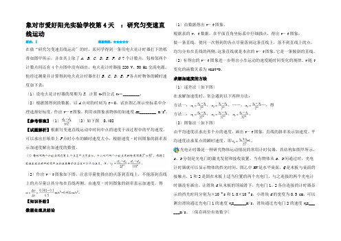 高一物理 寒假作业 第4天 研究匀变速线运动高一全册物理试题