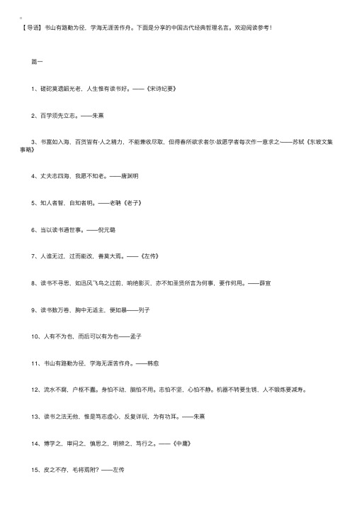 中国古代经典哲理名言