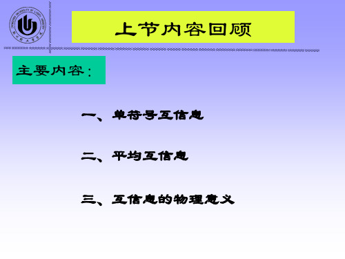 第2章 信源与信息熵(4)