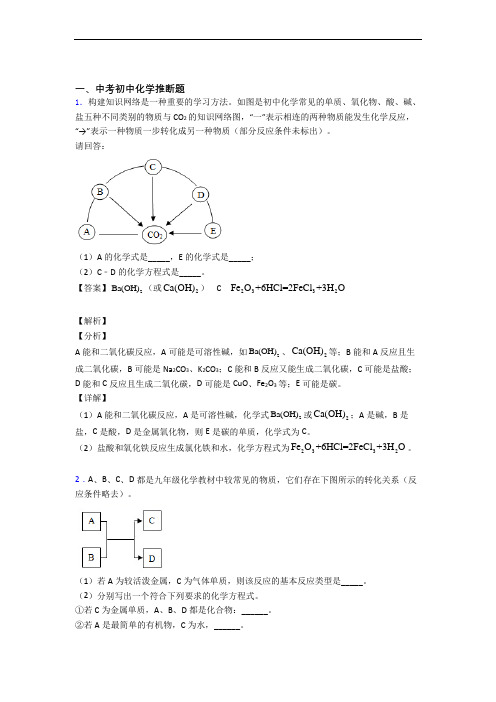 全国各地中考化学分类：推断题综合题汇编附答案解析