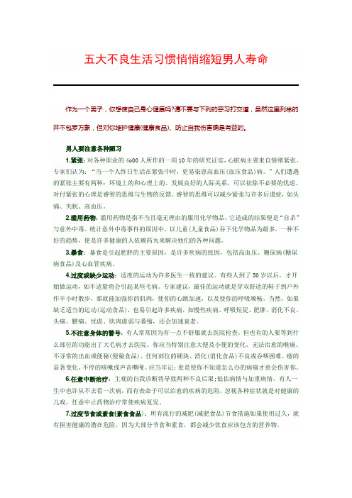 五大不良生活习惯悄悄缩短男人寿命