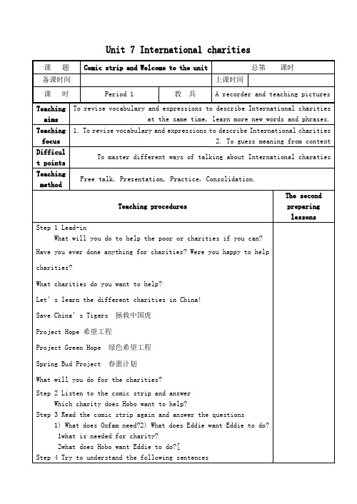 八年级英语下册Unit7InternationalCharities教案(新版)牛津版