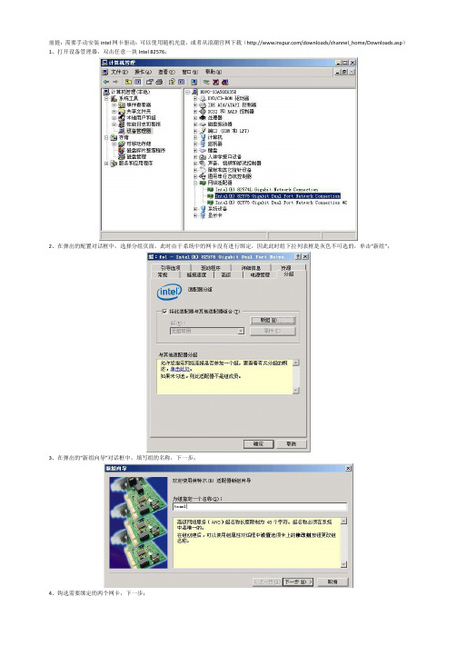 服务器 windows-intel双网卡绑定