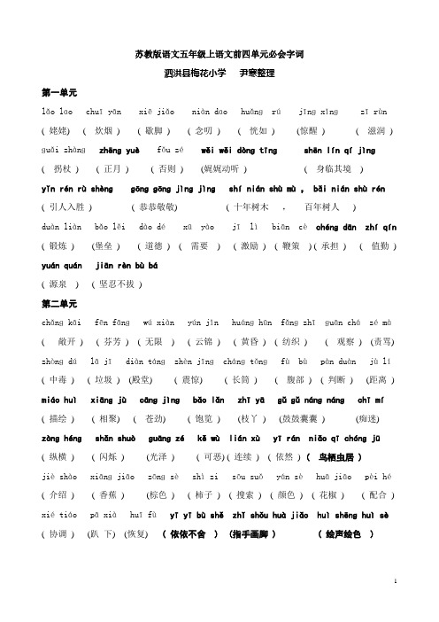 苏教版语文五年级上前四单元必会词语