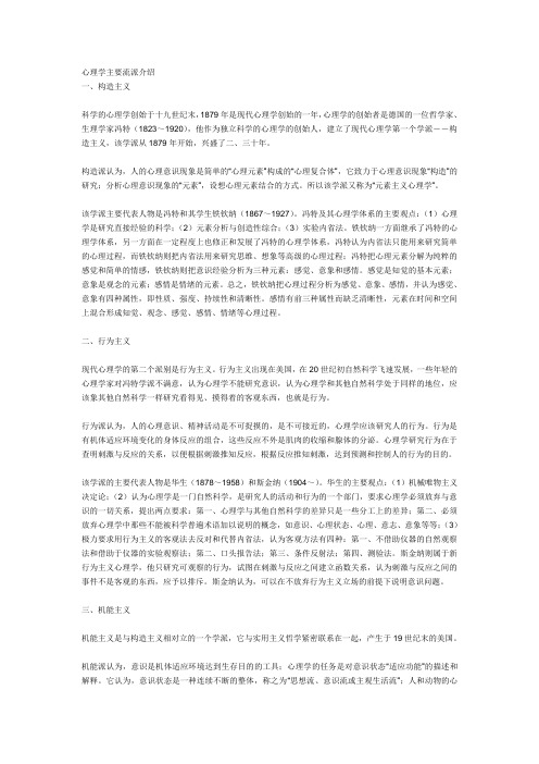 心理学主要流派介绍