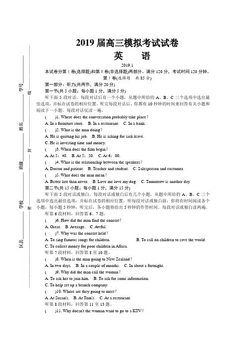 江苏省苏州市2019届高三上学期期末考试 英语 Word版含答案(含听力)