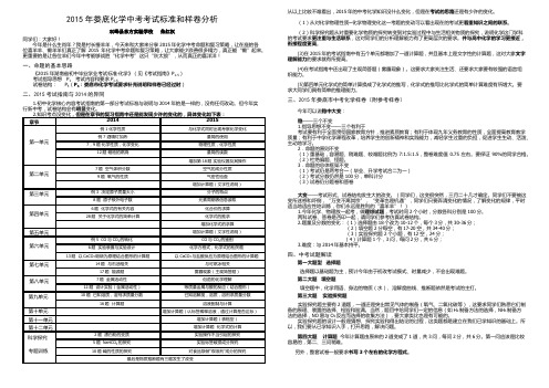 2015年化学中考考试标准和样卷分析(朱红权)