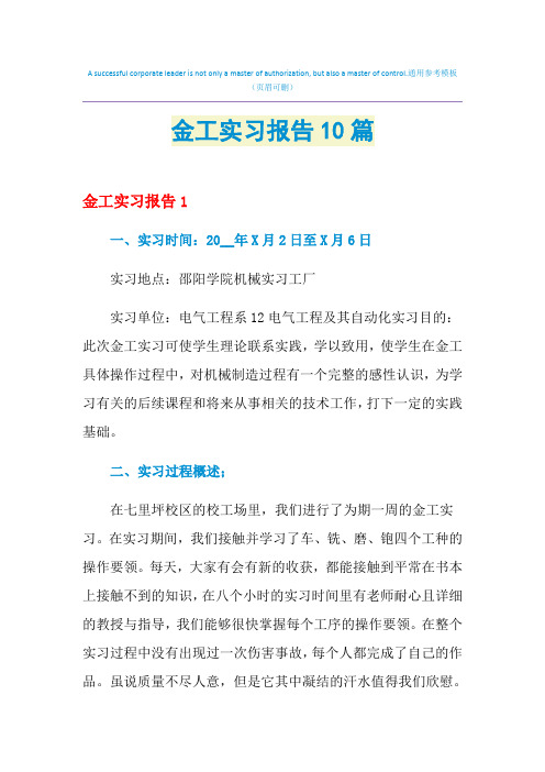 金工实习报告10篇