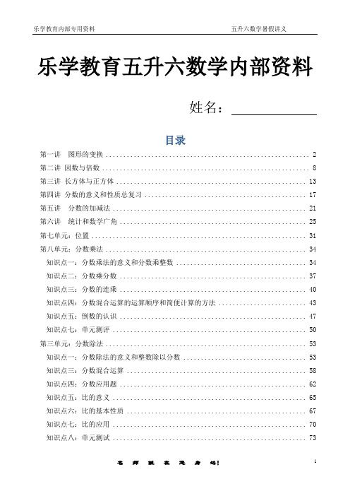 定稿5升6暑假数学讲义新稿