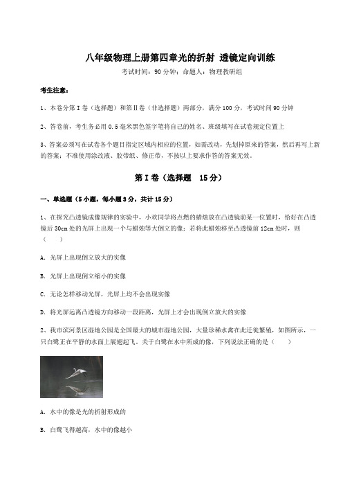 难点详解苏科版八年级物理上册第四章光的折射 透镜定向训练练习题(含答案详解)