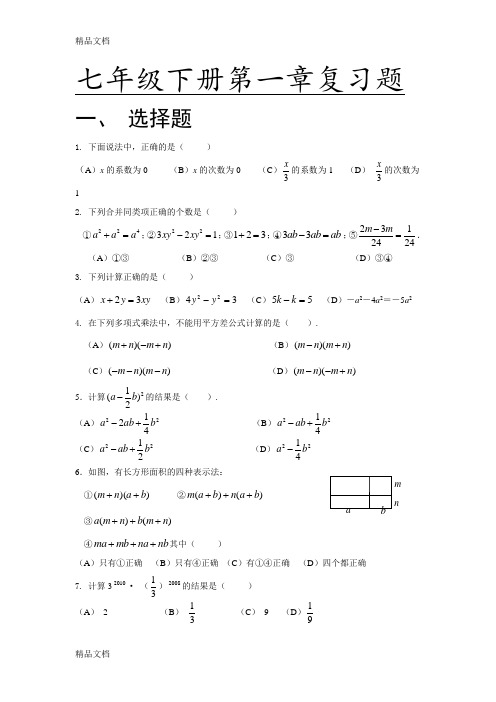 最新初一数学下册第一章单元测试卷及答案