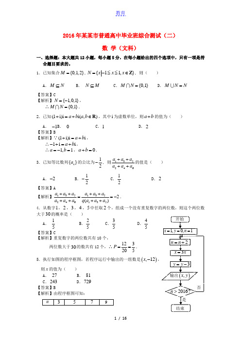 广东省广州市2016届高三数学毕业班综合测试试题(二)文(含解析)