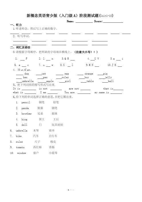 新概念入门级A阶段测试题UNIT1-10