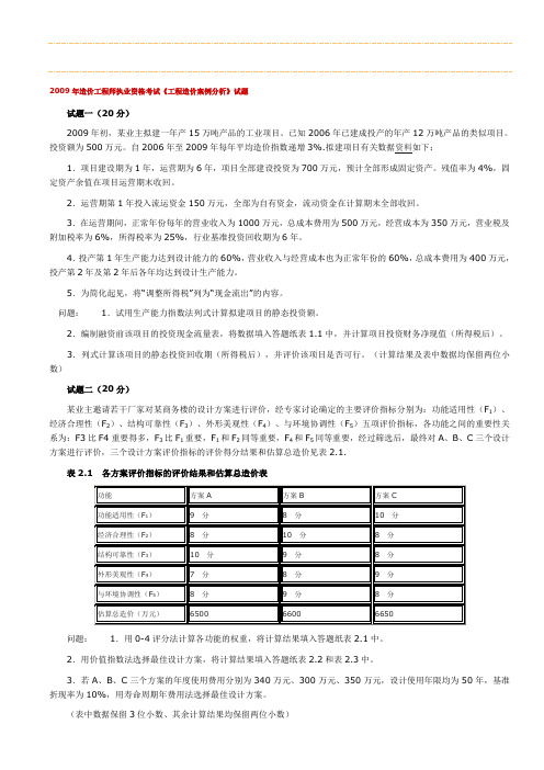 2009年造价工程师执业资格考试