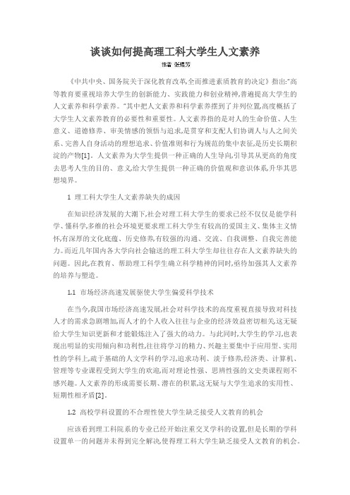 谈谈如何提高理工科大学生人文素养