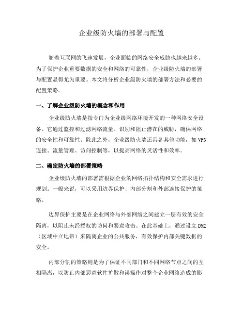 企业级防火墙的部署与配置(六)