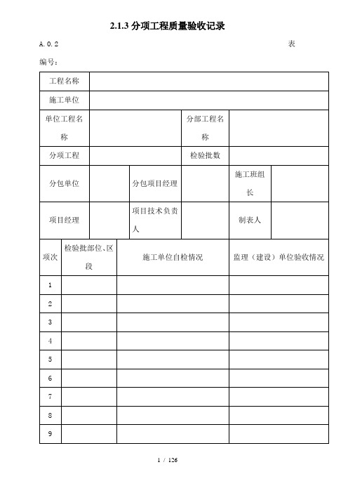 市政道路工程资料表格全套