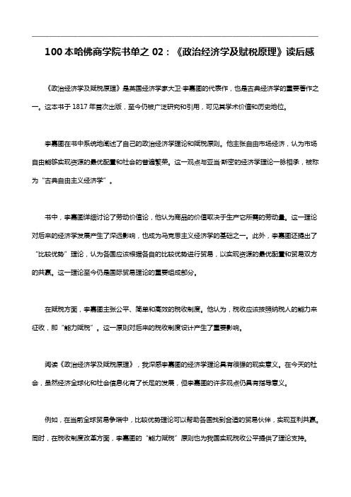 100本哈佛商学院书单之02：《政治经济学及赋税原理 》读后感