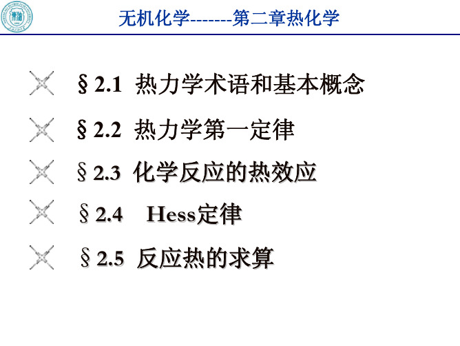 第二章热化学