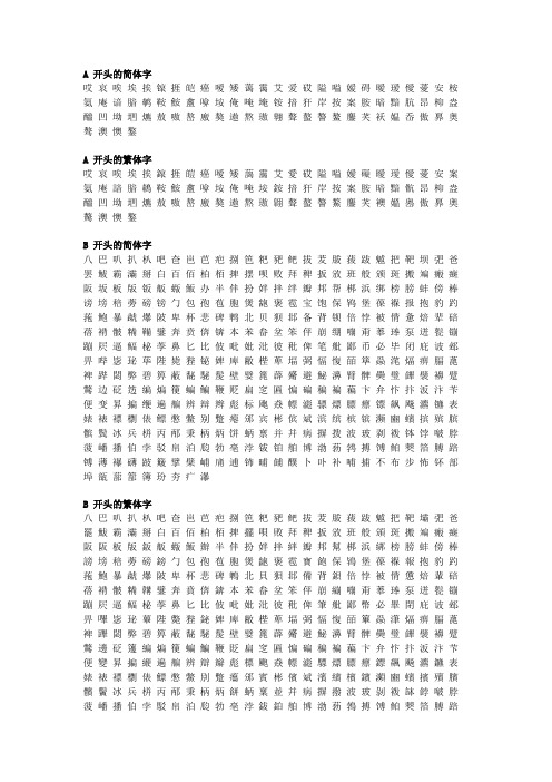 汉字繁体字简体字对照表