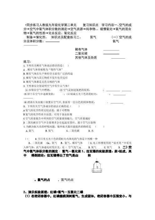 人教版九年级上册化学 第二单元 我们周围的空气 复习知识点总结同步练习