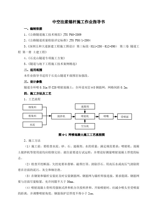 中空注浆锚杆施工作业指导书