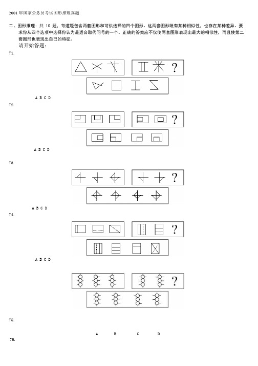 历年国家公务员考试图形推理真题含答案