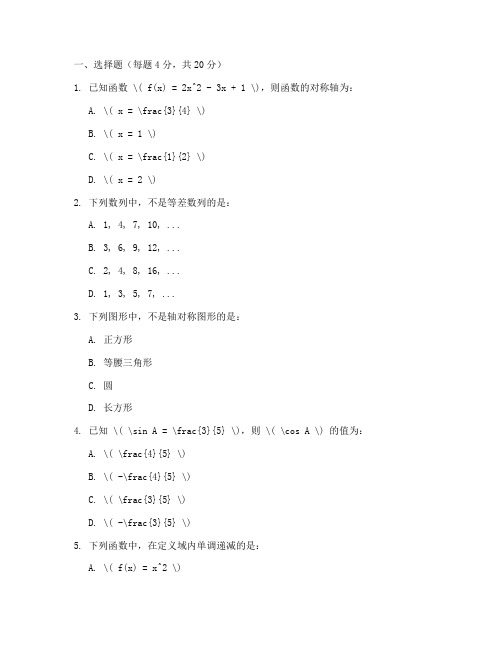 一九七八年的高考数学试卷