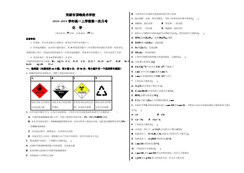 芜湖市顶峰美术学校2018-2019学年高一第一次月考(化学)