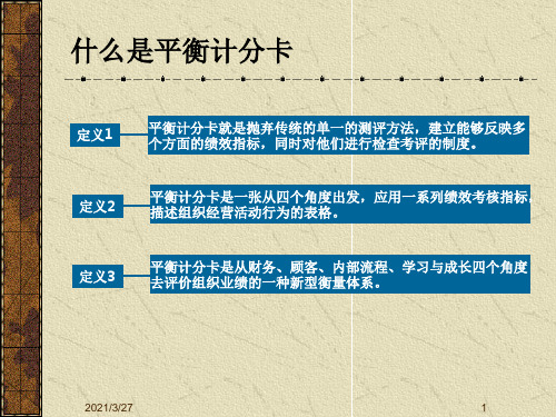 平衡计分卡四个维度指标的基本思路