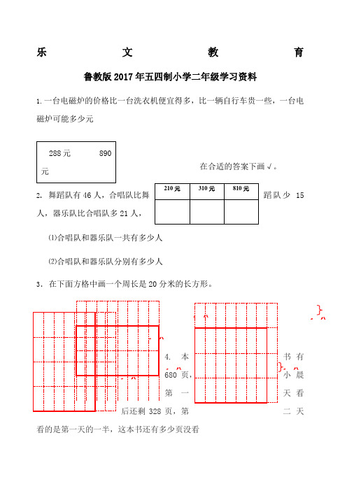 鲁教版小学二年级数学总复习解决问题集锦答案