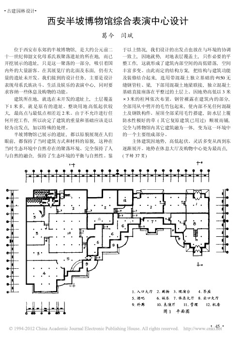 西安半坡博物馆综合表演中心设计_葛今