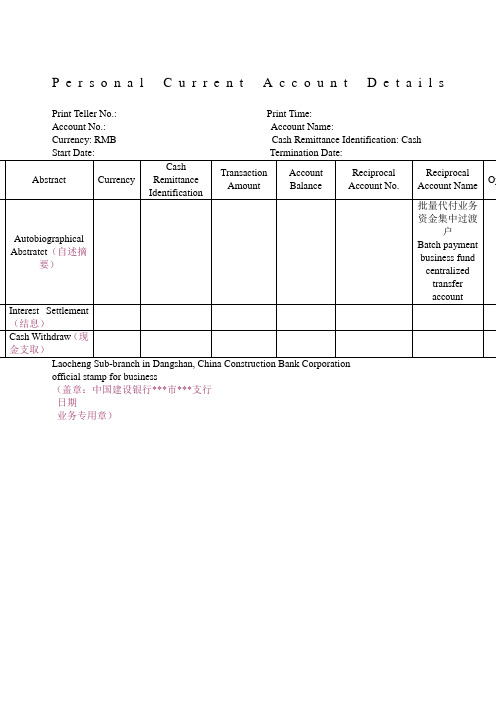 建行流水单翻译件英文