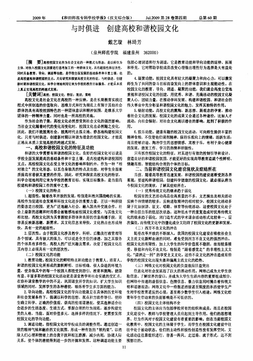 与时俱进 创建高校和谐校园文化