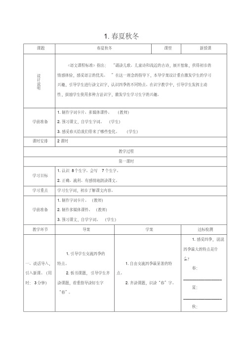 2019-2020部编人教版小学语文一年级下册(全册)教案设计