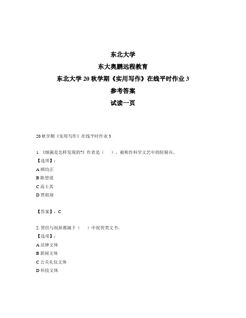 最新奥鹏东北大学20秋学期《实用写作》在线平时作业3-参考答案