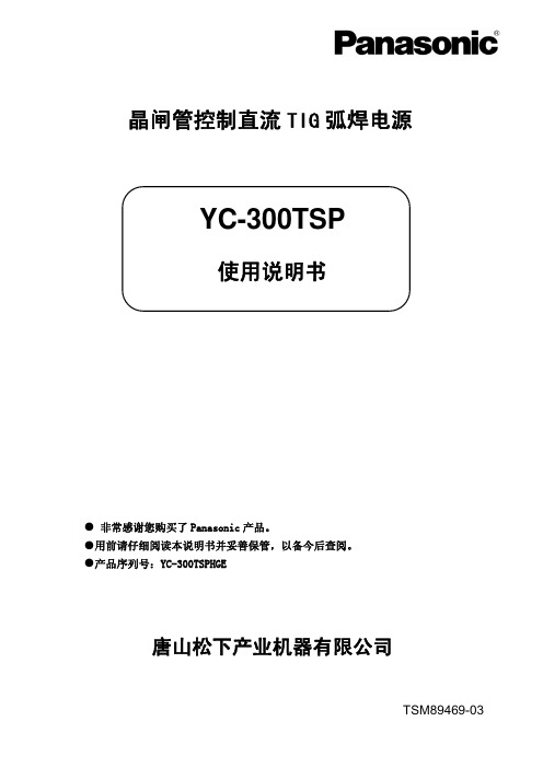 YC-300TSPHGE(TSM89469-03)